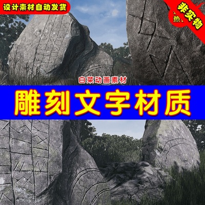 UE4北欧文字贴花纹理UE5材质 Runic Alphabet Normal Decals