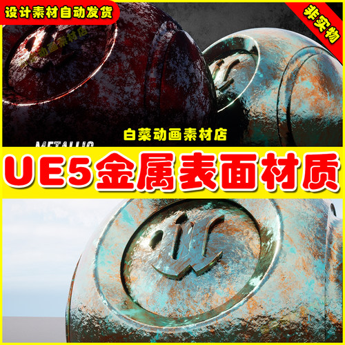 E5 Metallic Material 虚幻引擎5.5版本金属物体表面生锈材质