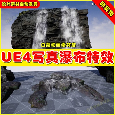 UE4虚幻资产UE5 Waterfalls  瀑布大型环境场景材质粒子特效