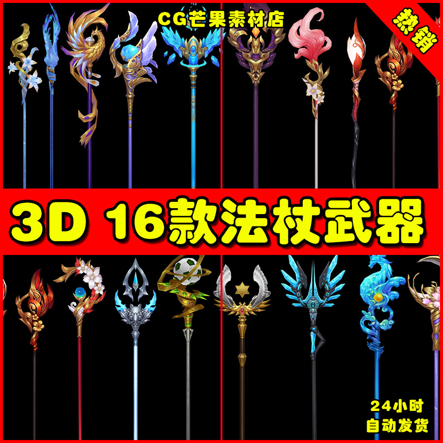 16款法杖权杖魔杖武器兵器3ds max模型设计素材