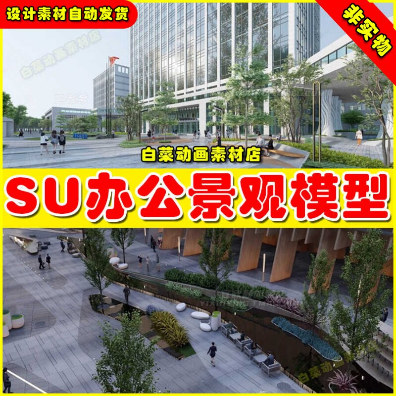 植物绿化园区户外建筑园林库商业中庭休息区产业园办公景观SU模型