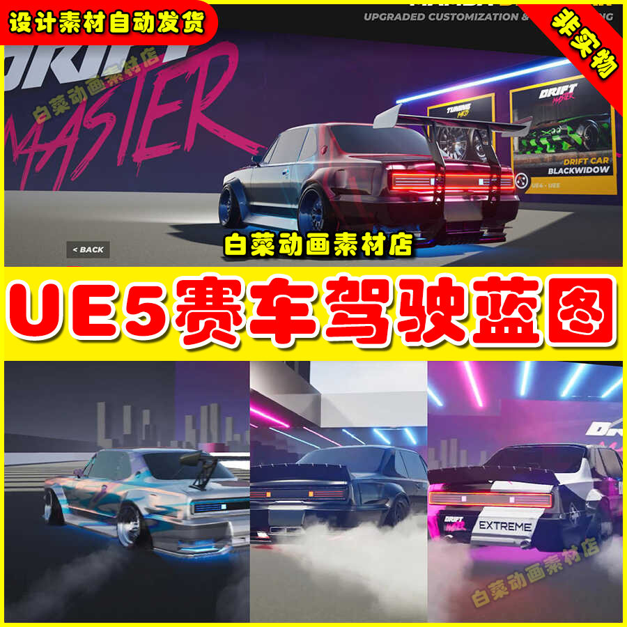 UE5 DRIVABLE DRIFT CAR MAMBA (Customizable)赛车驾驶蓝图5.3