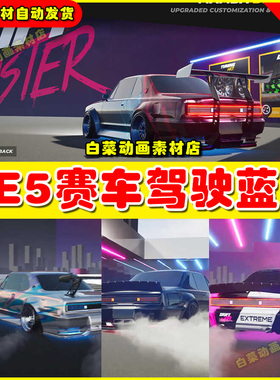 UE5 DRIVABLE DRIFT CAR MAMBA (Customizable)赛车驾驶蓝图5.3