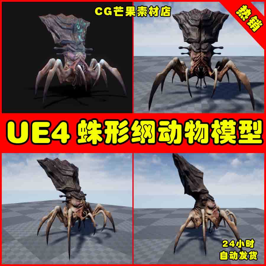 ue4蜘蛛怪物异形生物动物ue5怪物动画模型 arachnid