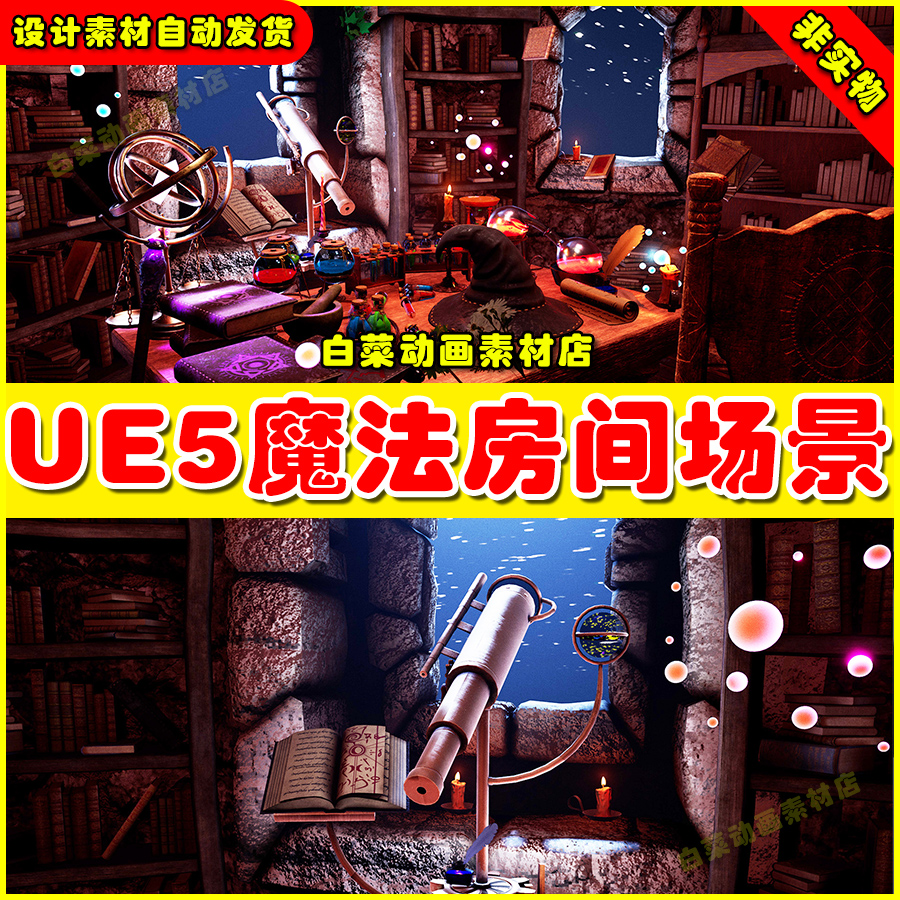 Unreal UE5 Wizard Room 89+ Assets 魔法师巫师术士房间场景5.4