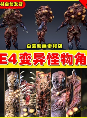UE4仿生变异异形生物UE5怪物角色 Humanoids Creatures Pack
