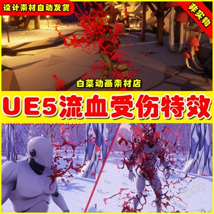 UE5 NIAGARA Blood VFX Pack 虚幻引擎5.5版本 人物流血受伤特效