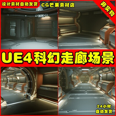 UE4 科幻走廊UE5机械内景场景Modular Sci-Fi Environment I