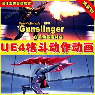 UE4 Frank Pack - 17 + 2 Asset 格斗竞技打斗动画4.27