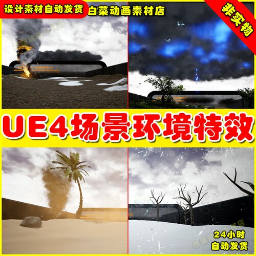 UE4场景环境粒子UE5特效Essential Niagara Environmental VFX
