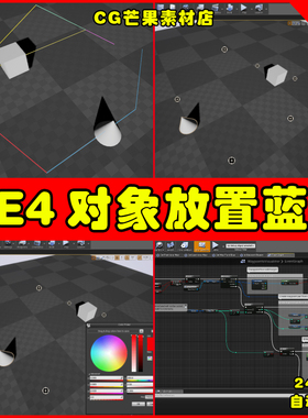 UE4物体对象可视化目标点捕捉UE5物体蓝图 Actor Waypoints