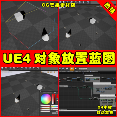UE4物体对象可视化目标点捕捉UE5物体蓝图 Actor Waypoints