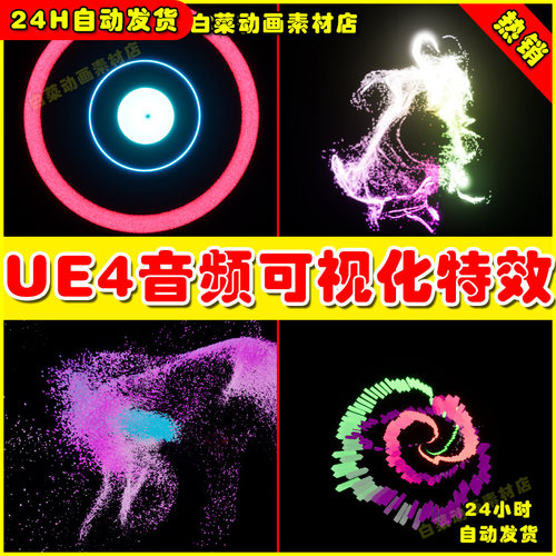 UE4音频可视化粒子UE5特效 Niagara Audio Visualization