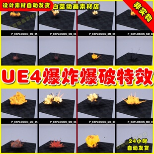 UE4爆破打击爆炸UE5粒子特效 Power Explosions VFX 02
