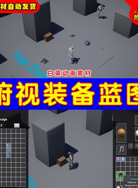 UE4格斗战争UE5俯视蓝图 TopDown RPG Inventory System