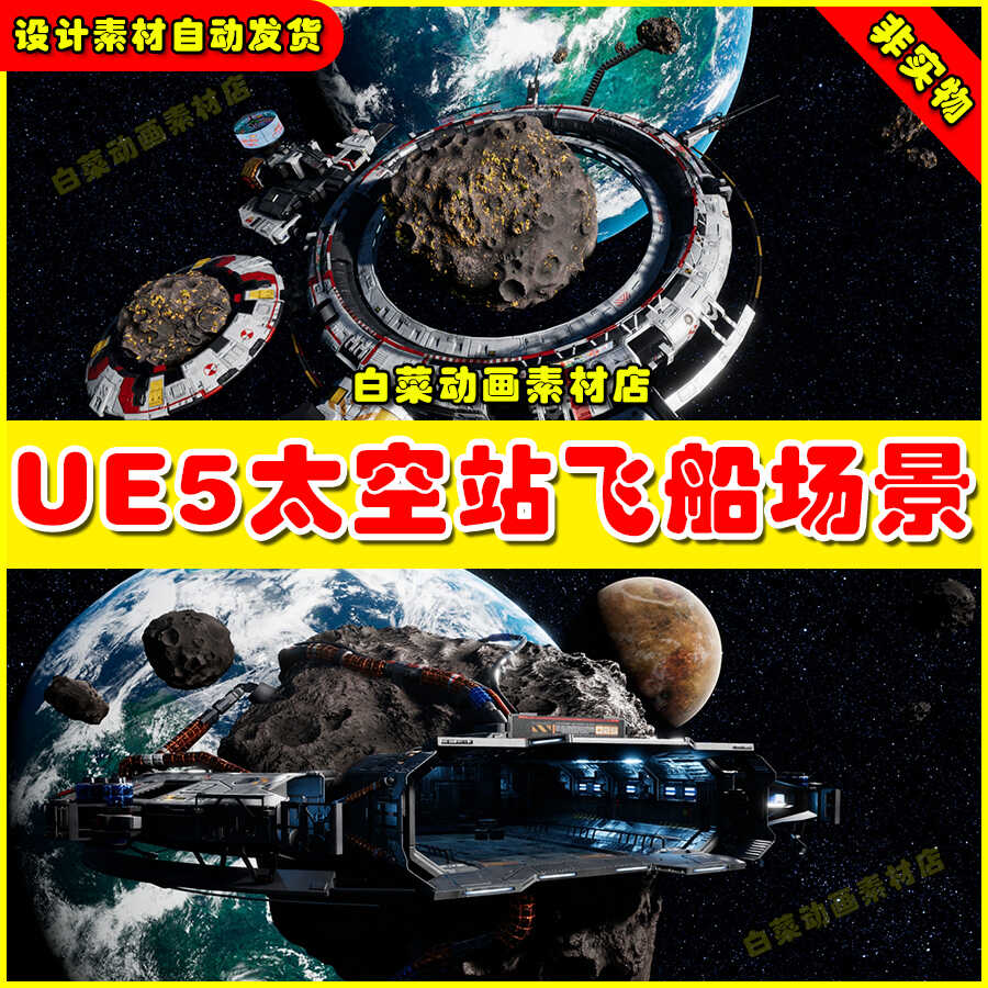 UE5 Space Station - Asteroid Mining Facility 空间站陨石场景