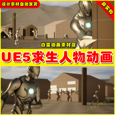 505 Survival Mocap Animations UE5.5 末日生存人物动作捕捉动画