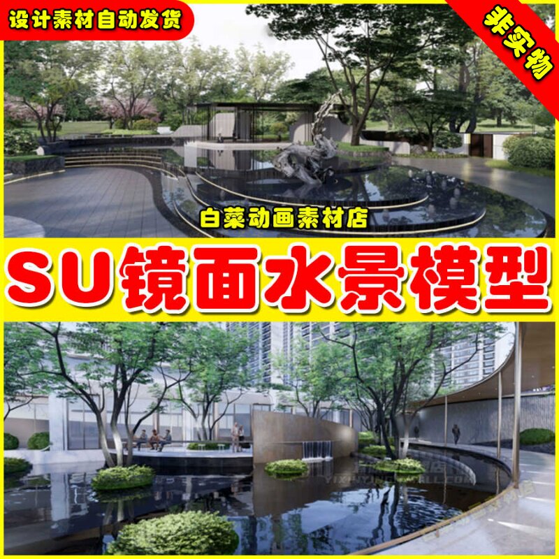 草图大师入口示范区住区园林景观小品新中式水池镜面水景su模型