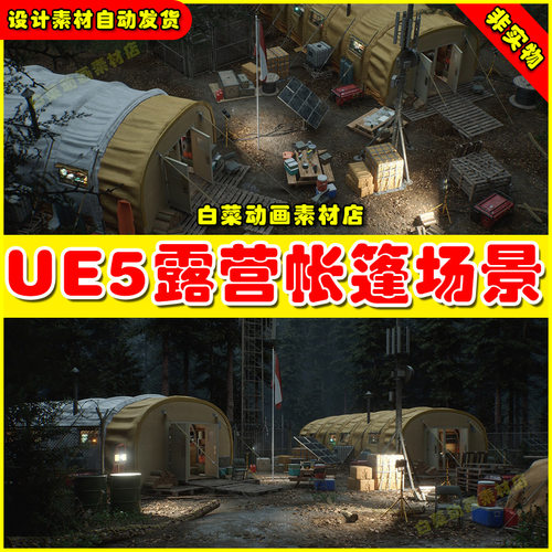 Unreal UE5 Research Tent Environment 5.4版本露营帐篷内部场景
