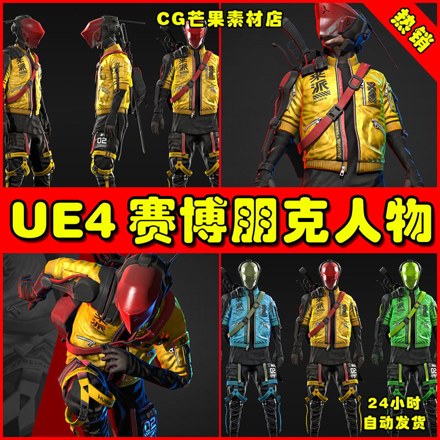 ue4赛博朋克风格枪手雇佣兵ue5人物角色 cyberpunk mercenary