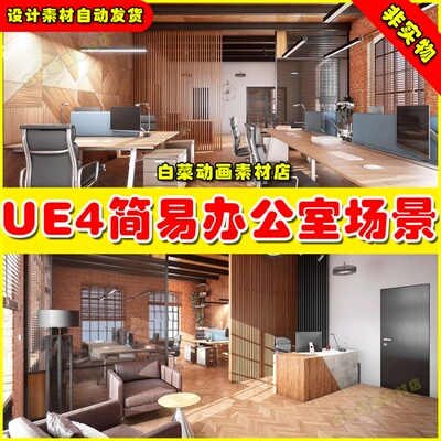 UE4 Loft Office (Modular) 简易办公室会议室公寓场景4.27