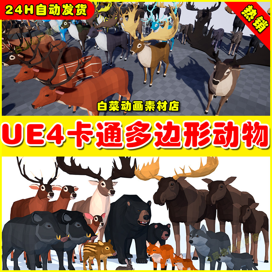 ue5 lowpoly wild animals 卡通多边形森林ue4动物4.27