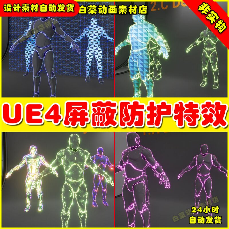 ue4赛博朋克防护罩能量罩法术技能ue5特效 shield system pack