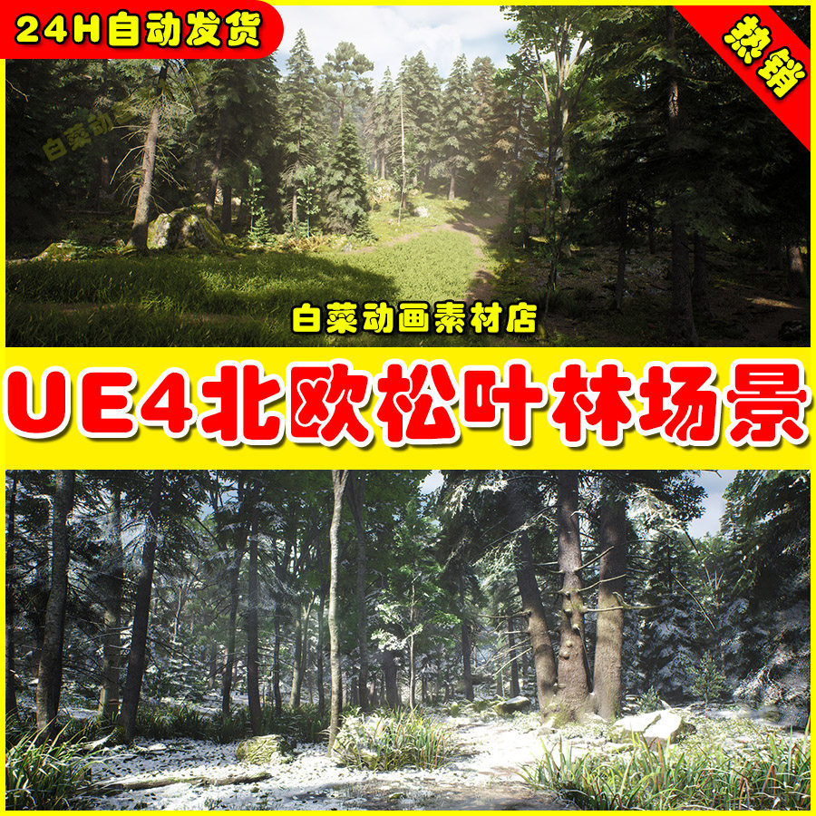 ue4北欧针叶林树林森林ue5场景 nordic conifer biome  4.27