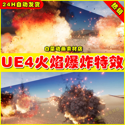 UE4虚幻UE5火焰爆炸特效 M5 VFX Vol1. Smoke and Big Explosion