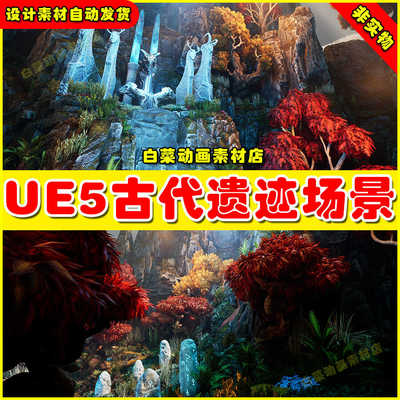 Unreal UE4UE5 Ancient altar 古代遗迹环境场景4.27 5.4版本