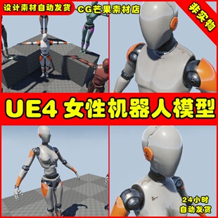 UE4机器人原型UE5 人物模型 Prototype Characters