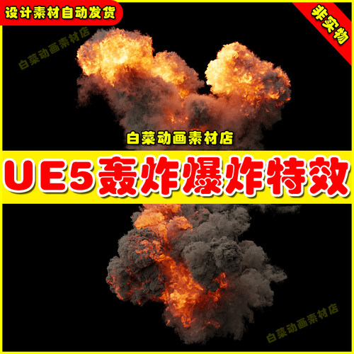 UE5 VDB Explosion Pack 1 虚幻引擎5.5版本轰炸爆炸燃烧特效