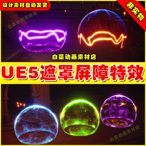 UE5虚幻资源 Shields VFX Pack 防护罩屏障保护特效4.27 5.1