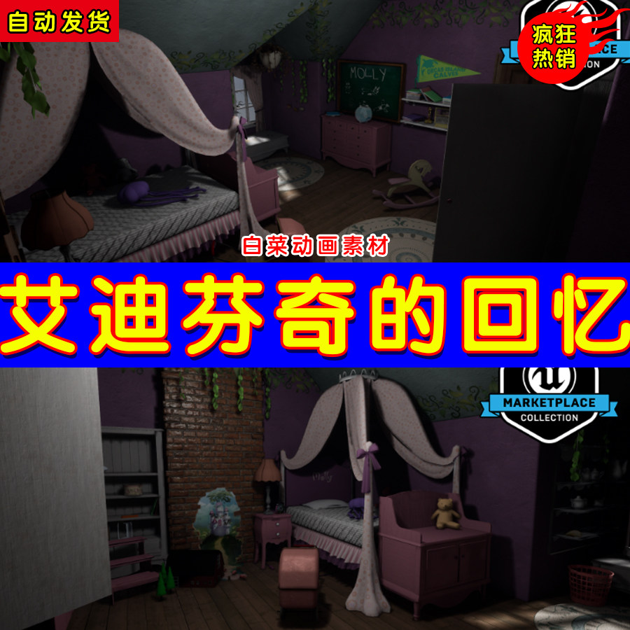 ue4艾迪芬奇的回忆茉莉的房间ue5场景 edith finch molly room