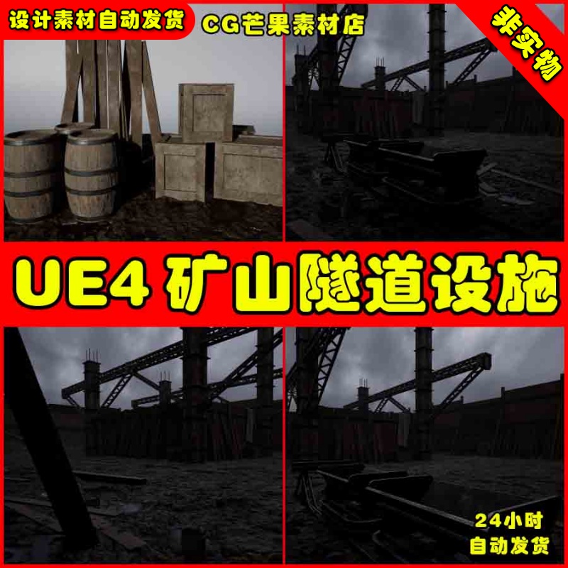 UE4矿山隧道矿洞采矿UE5设施场景 Mining Complex with Tunnels