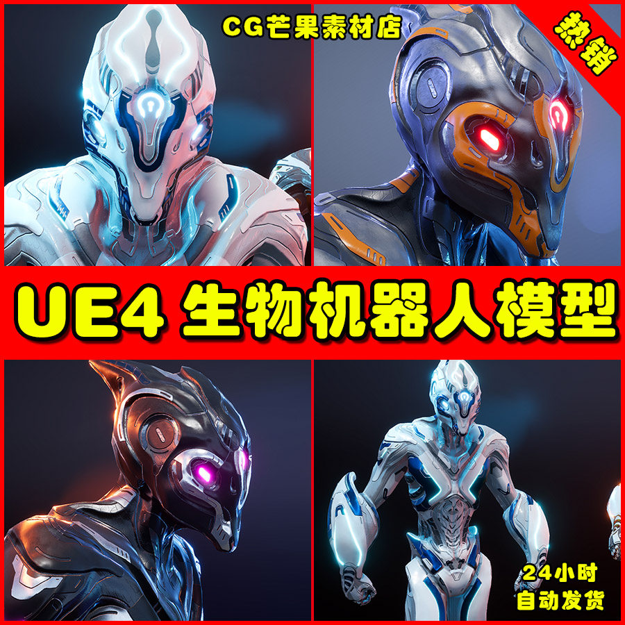 ue4科幻异形外星赛博朋克风格ue5角色士兵 biotech - necron