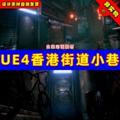 Kong UE4写实香港夜晚街道UE5小巷巷子暗夜场景 Hong Alley
