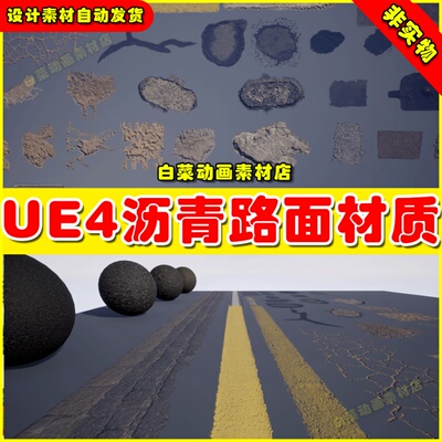 UE4沥青泥泞路面地面UE5材质 Megascans - Asphalt Vol. 1