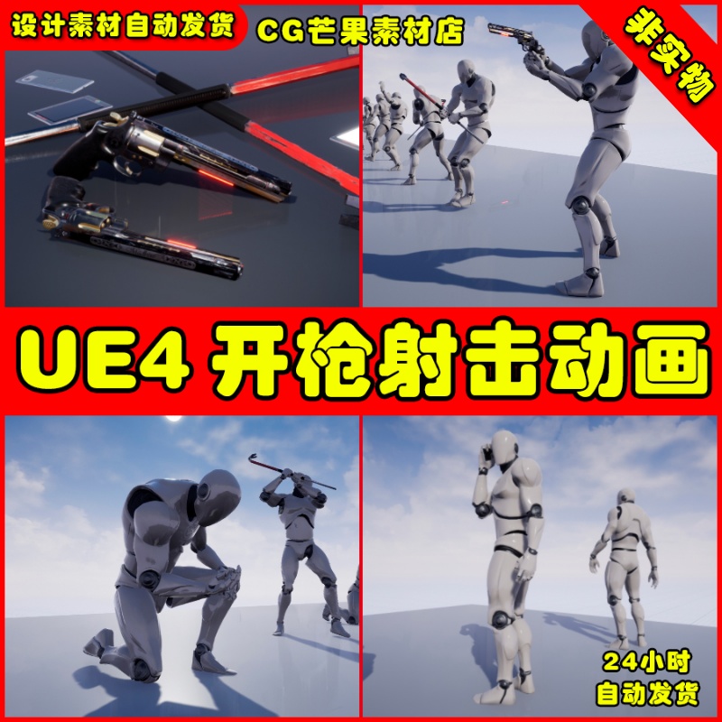 UE4人物开枪射击UE5动画Character Interaction Add-On Vol.01