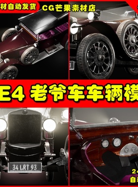 UE4老爷车驾驶UE5车辆模型Driveable Classic Car  Vehicle