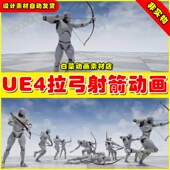 Animset UE4虚幻UE5 Archer Pro拉弓射箭弓箭人物攻击动画