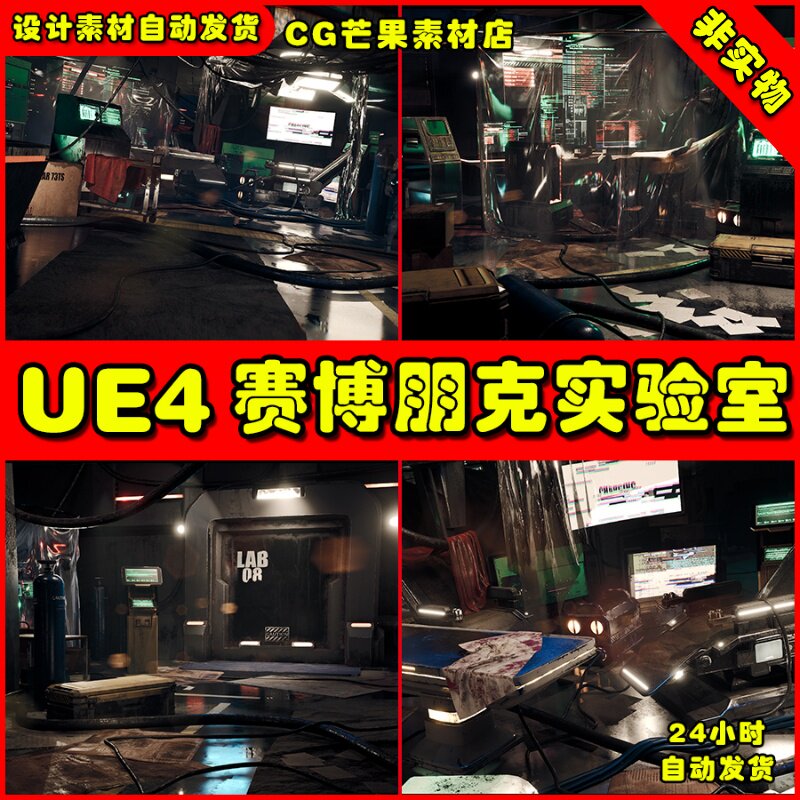 ue4赛博实验室 cyberpunk laboratory research center interior