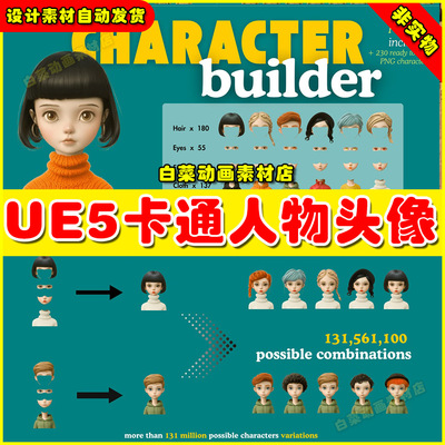 UE5 2D Character Creator Pack 虚幻5.5卡通二次元人物头像贴图