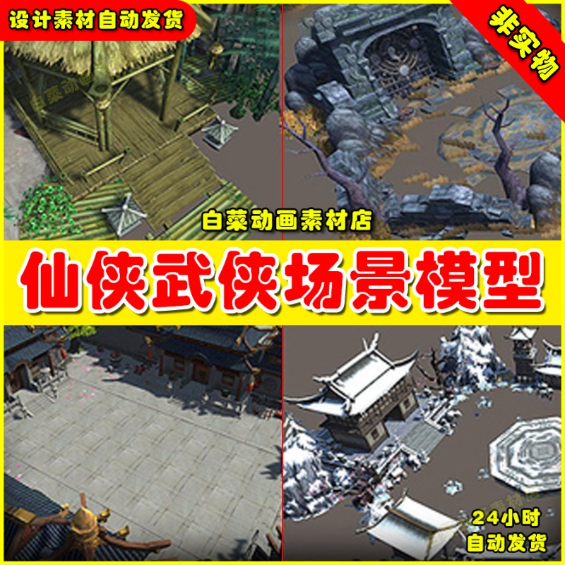 高画质手绘写实武侠仙侠剑侠情缘3D unity场景模型素材