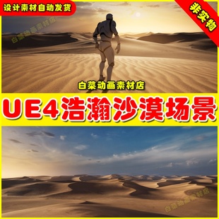 Pack Dunes 沙丘山脉浩瀚沙漠夕阳黄昏环境场景 Brushify UE4UE5