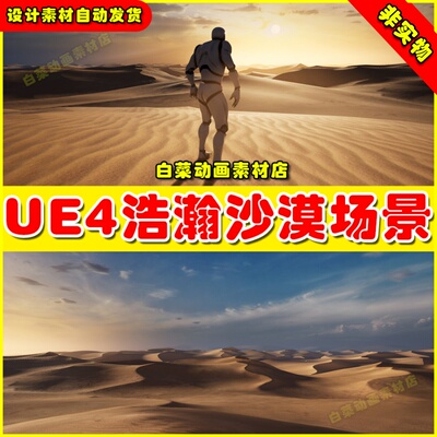 UE4UE5 Brushify Dunes Pack 沙丘山脉浩瀚沙漠夕阳黄昏环境场景