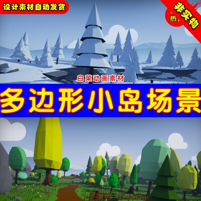 UE4森林草原海边UE5雪景场景 Stylized Low Poly Environment