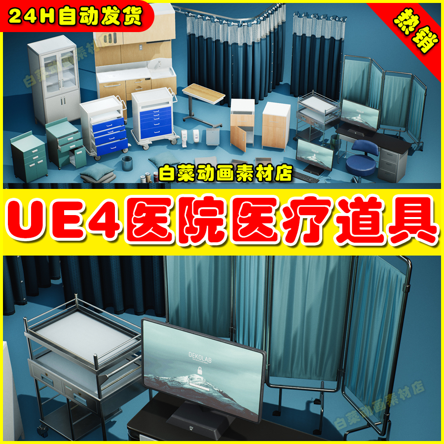 UE4现代医院医疗器械UE5模型 Modern Hospital Props VOL.5 商务/设计服务 设计素材/源文件 原图主图