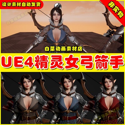 Modular Elf Archer Girl 精灵女射手弓箭手人物角色UE4英雄4.27
