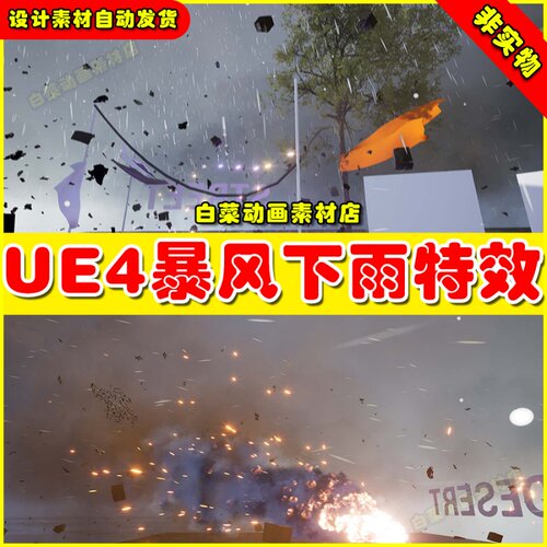 UE4 Niagara Storm Fx Pack 暴风雨沙尘暴粒子氛围天气特效4.27